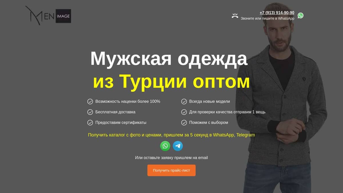 Мужская одежда из Турции оптом в Новосибирске